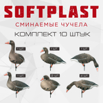 Белолобый гусь Softplast 3D мод. BS-3D