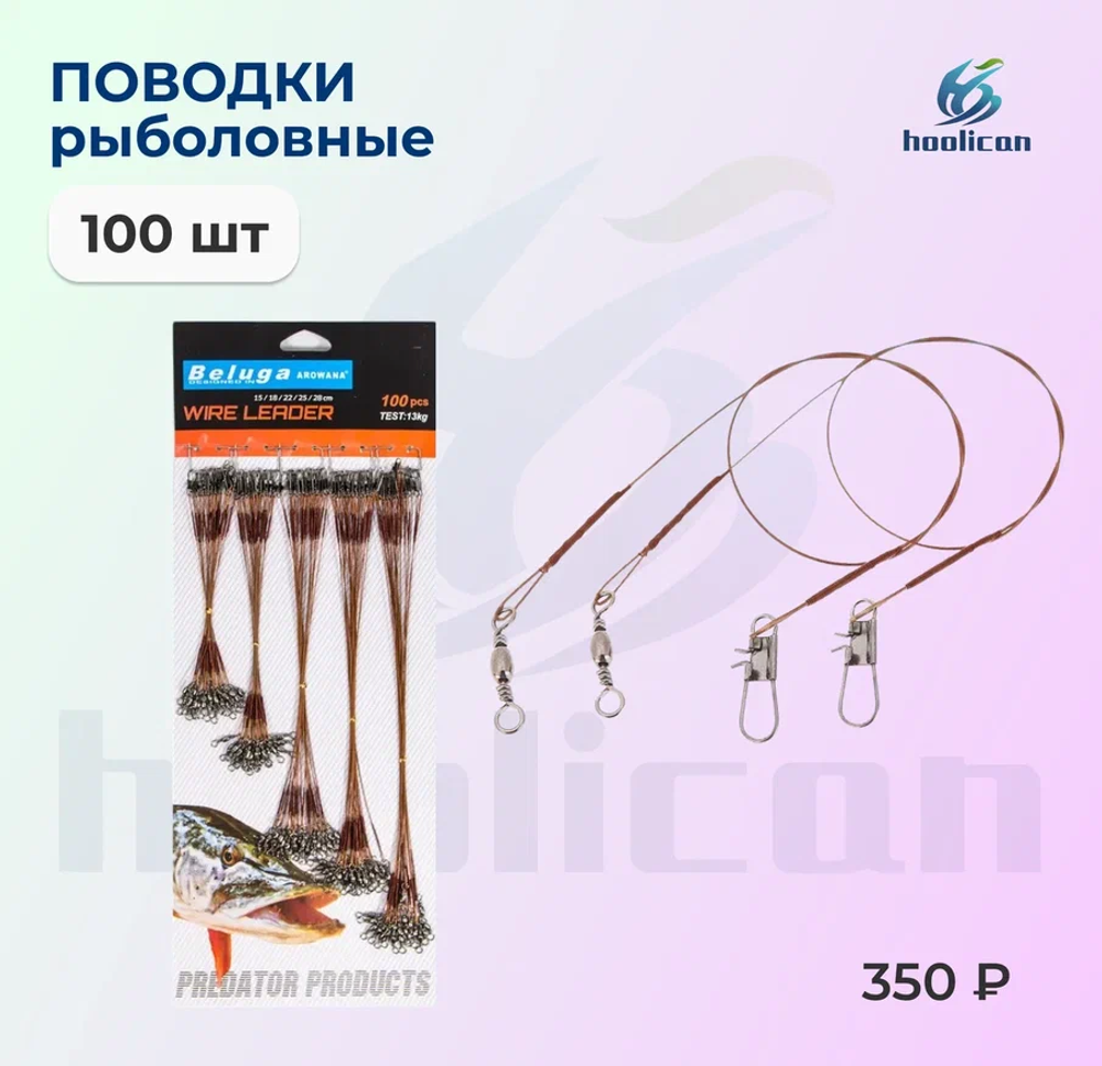 поводки (100 штук )