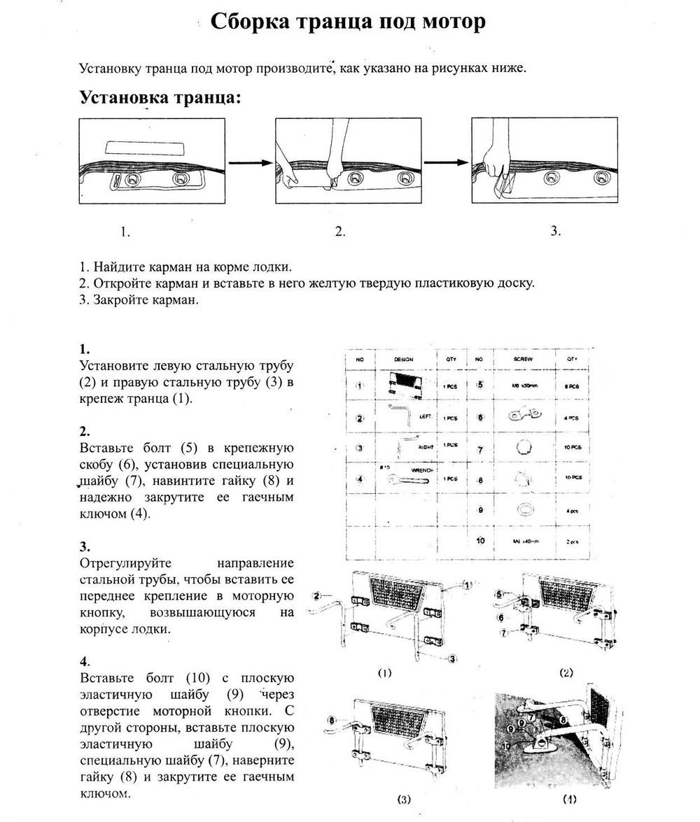 Транец для лодки Holiday