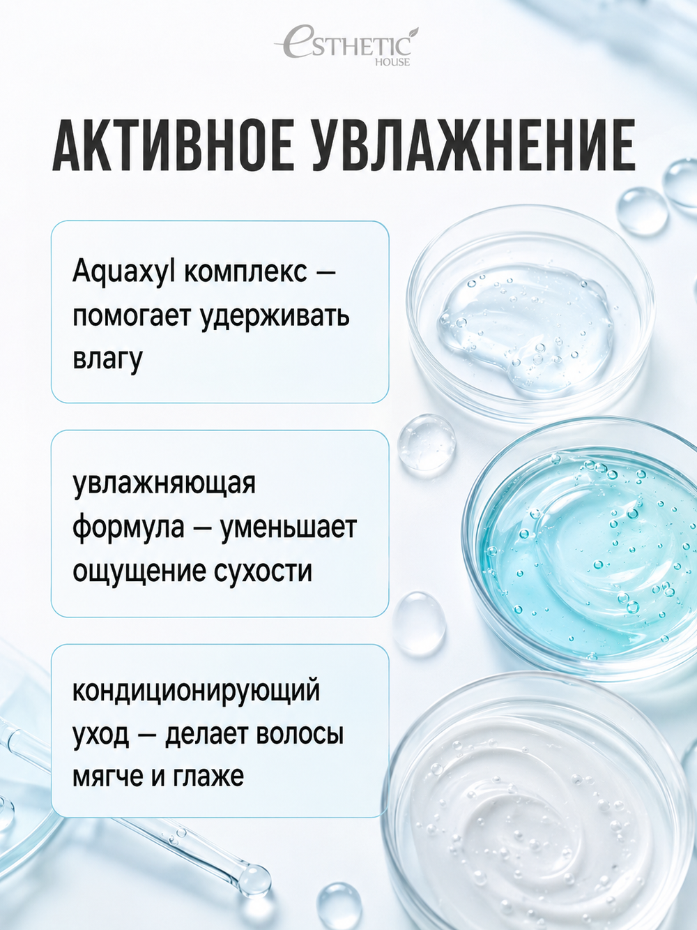 [ESTHETIC HOUSE] Кондиционер для волос УВЛАЖНЯЮЩИЙ CP-1 Aquaxyl Complex Intense Moisture Conditioner, 100мл