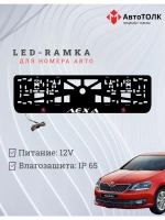 LED рамка. PURPLE LOGO Skoda Лёха.