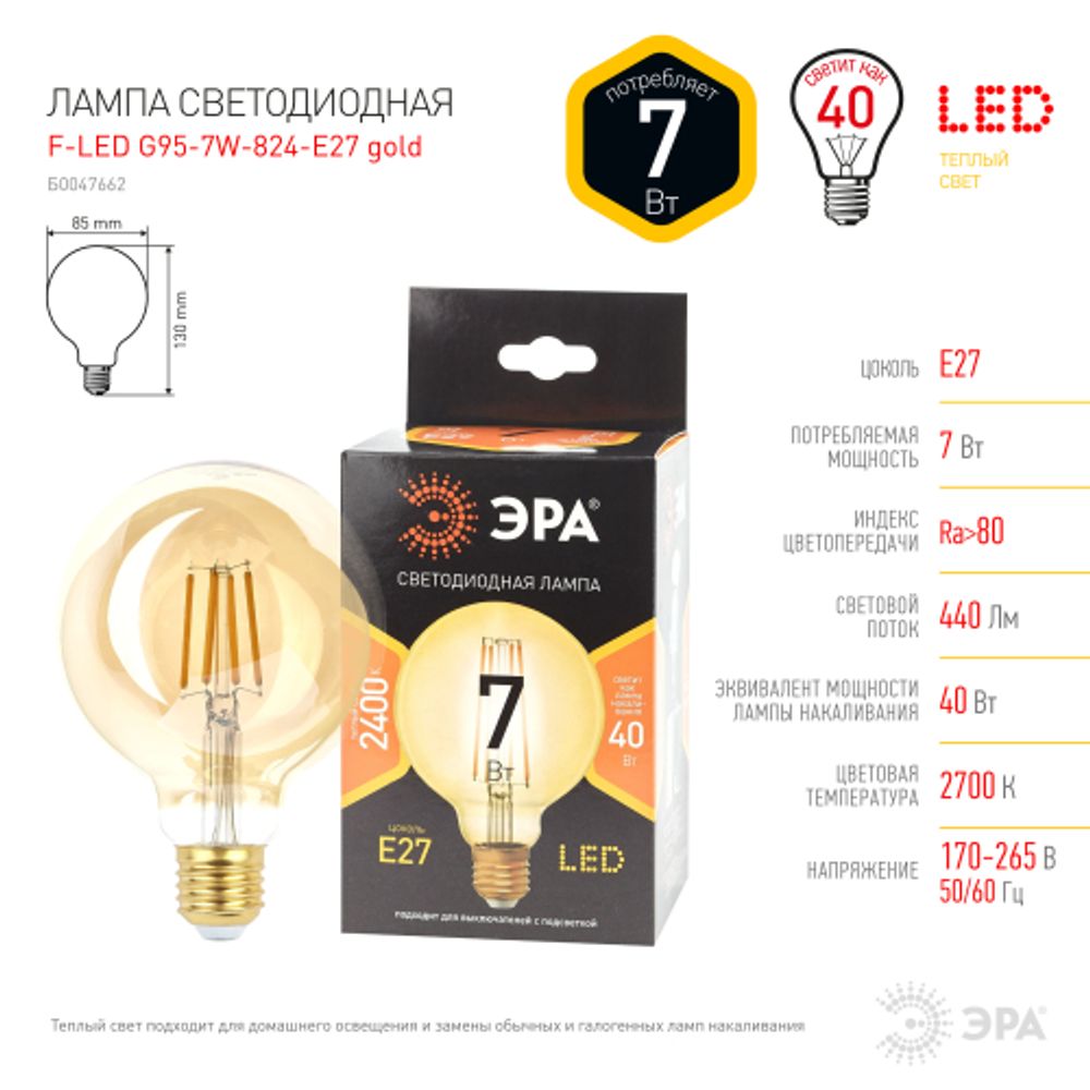 Лампа светодиодная ЭРА F-LED G95-7W-824-E27 gold 7Вт филамент шар золотистый теплый белый свет Е27 | Филаментные декоративные