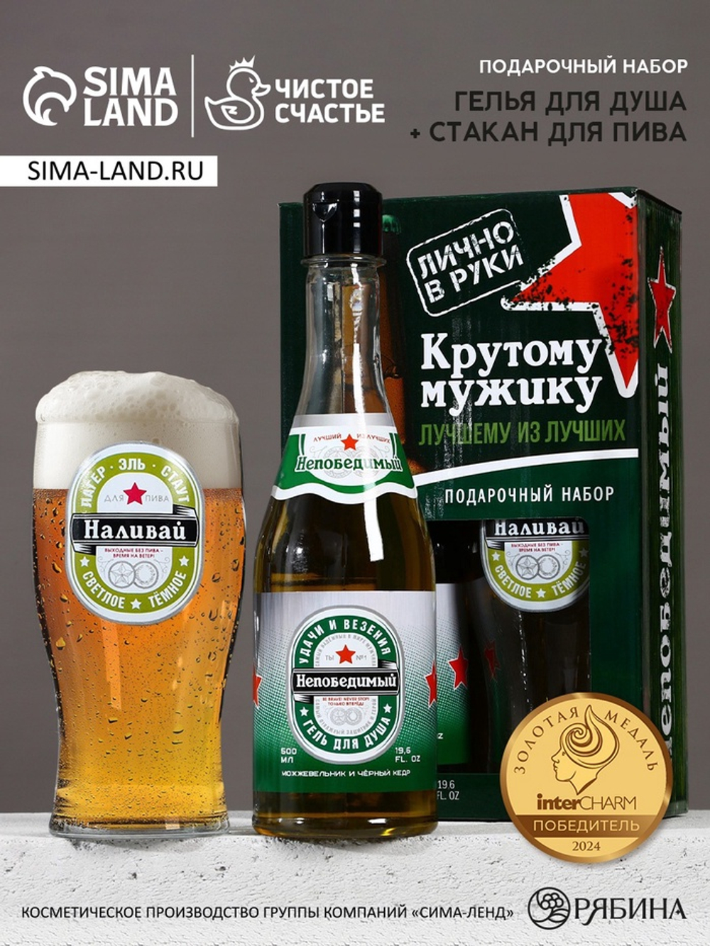 Подарочный набор «Крутому мужику», гель для душа 500 мл и стакан для пива 500 мл, Чистое счастье
