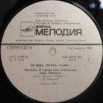 ЧайФ / Не беда (LP)