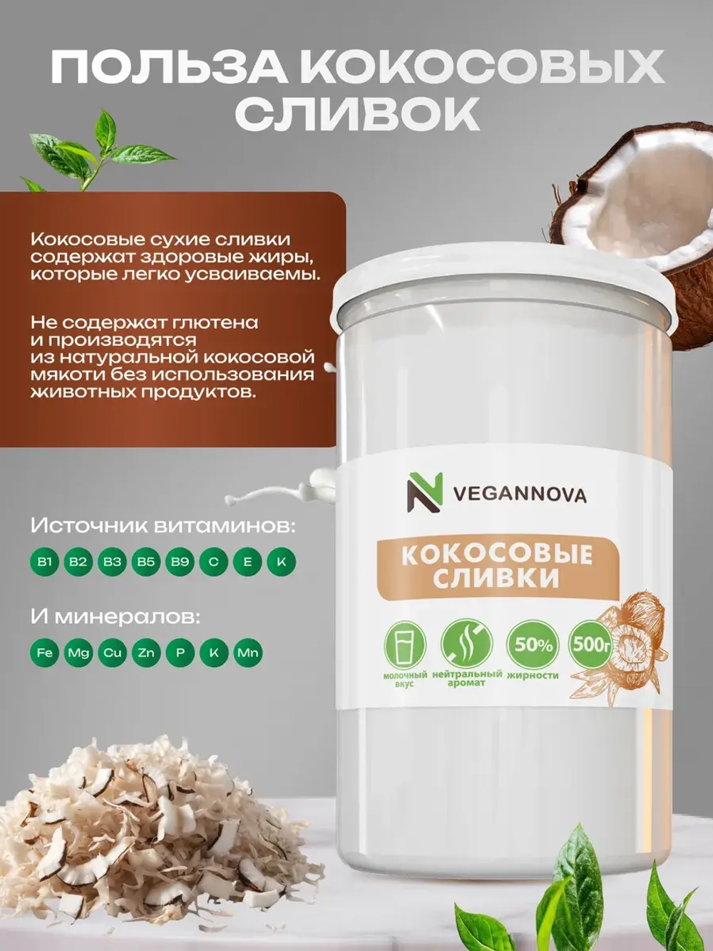 Кокосовые сливки (250 гр)