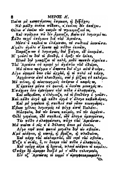 Erōtokritos. Poiēma erōtikon | Vitzentzos Kornaros