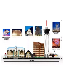 Конструктор Архитектура Лас-Вегас Невада 501 деталь