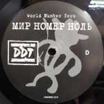 DDT / Мир Номер Ноль (2LP)