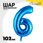 Шар фольгированный Цифра 6 102 см (Синий)