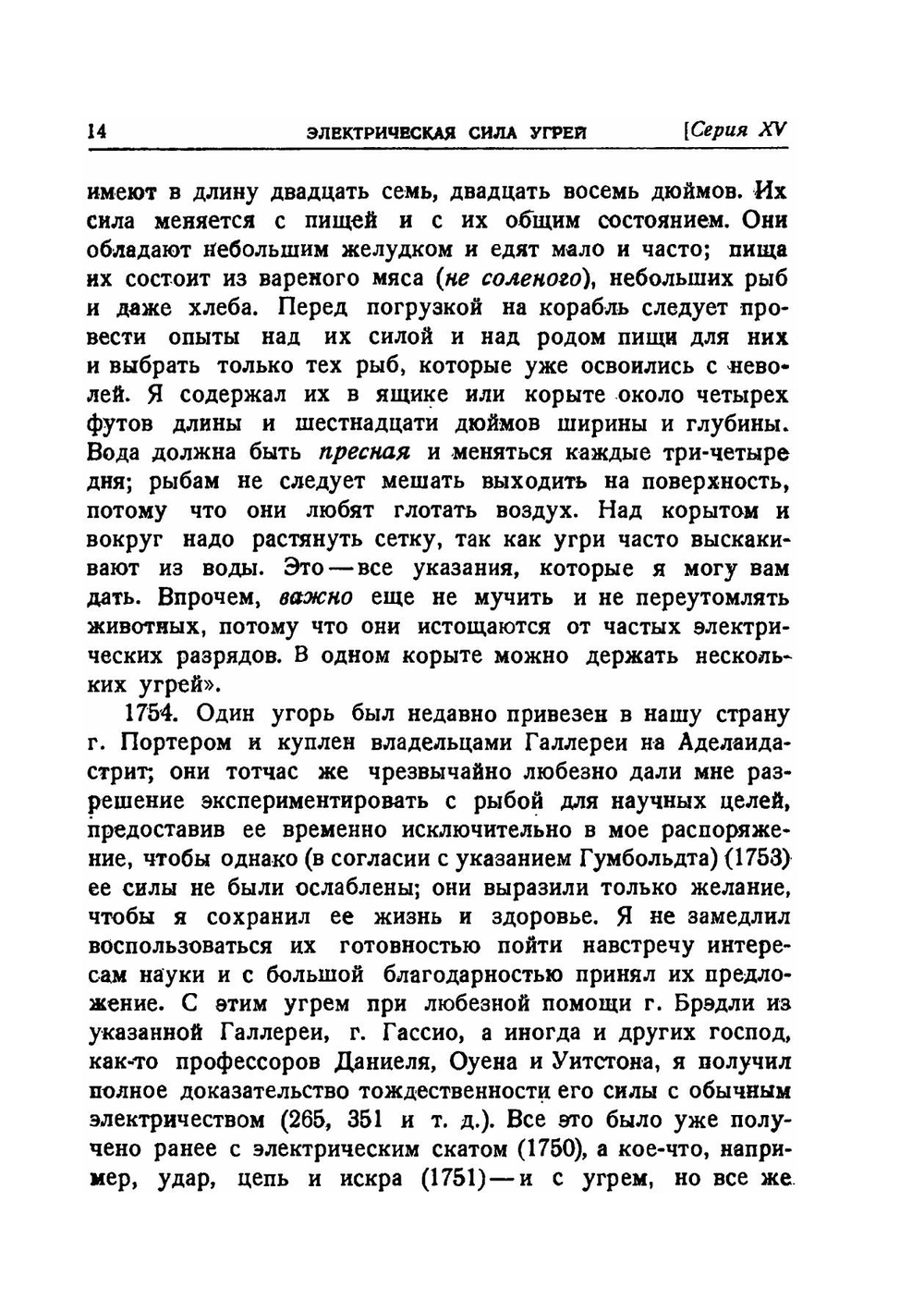 Экспериментальные исследования по электричеству. Том 2. Классики науки | М. Фарадей