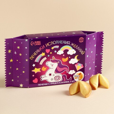 Печенье с предсказаниями Печеньки исполнения желаний