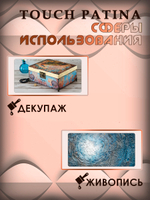 Набор «TOUCH PATINA» 12 шт