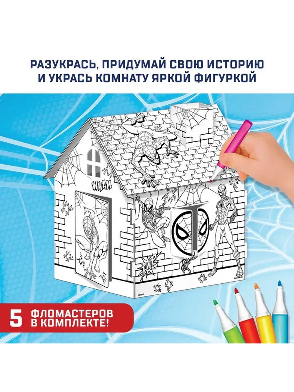 Дом-раскраска 3 в 1 «Человек-паук», набор для творчества