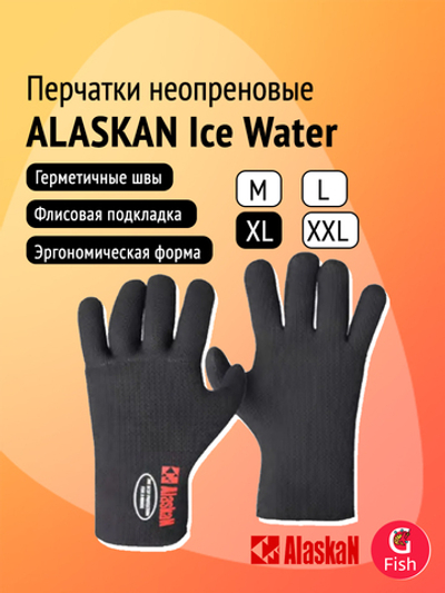 Перчатки неопреновые Ice Water L черные