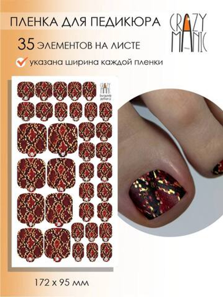 Crazy Manic Плёнки для ногтей для педикюра burgundy python p