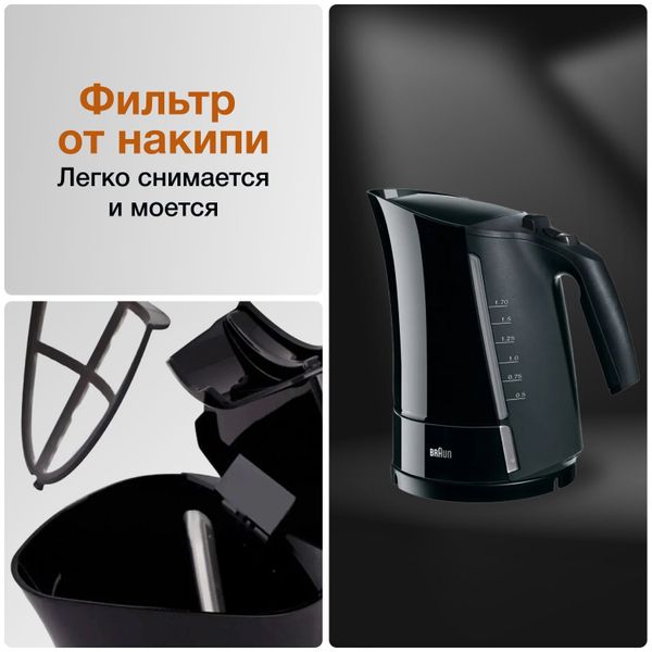 Чайник Braun Multiquick 3 WK300 Onyx