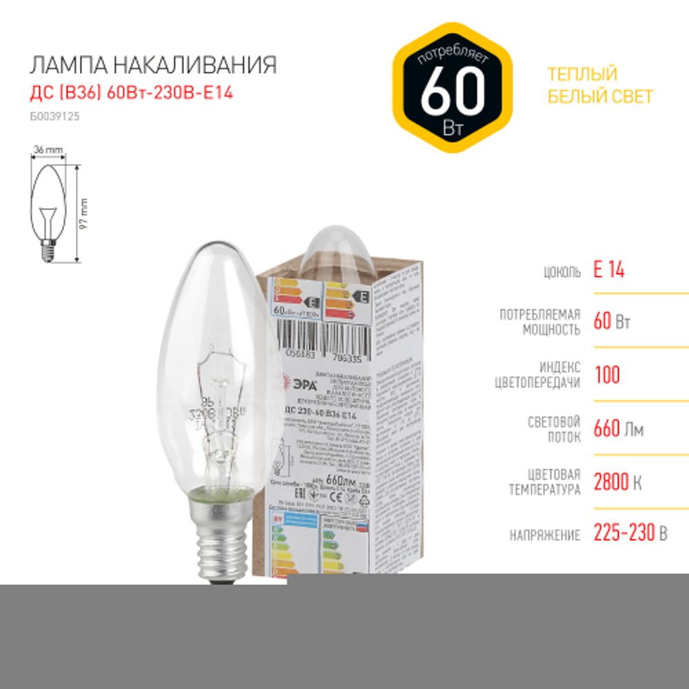 Лампочка ЭРА B36 60Вт Е14 / E14 230В свечка прозрачная в гофре