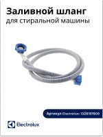 Заливной шланг для стиральной машины