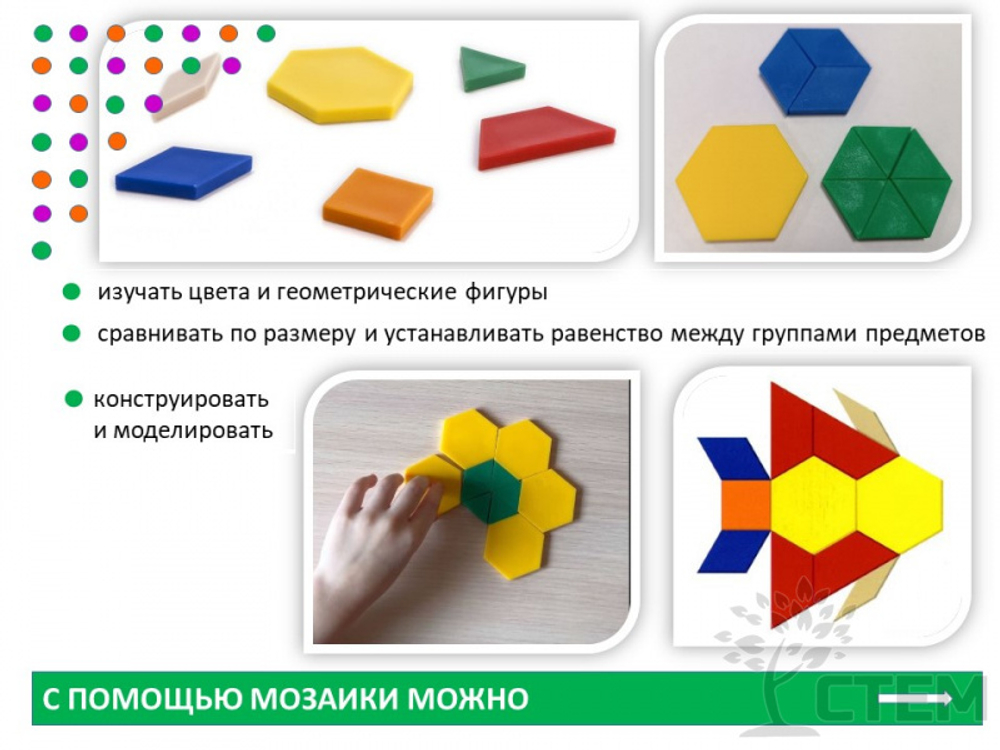 Мозаика "ГЕОМЕТРИЧЕСКИЕ ФИГУРЫ". Набор для класса