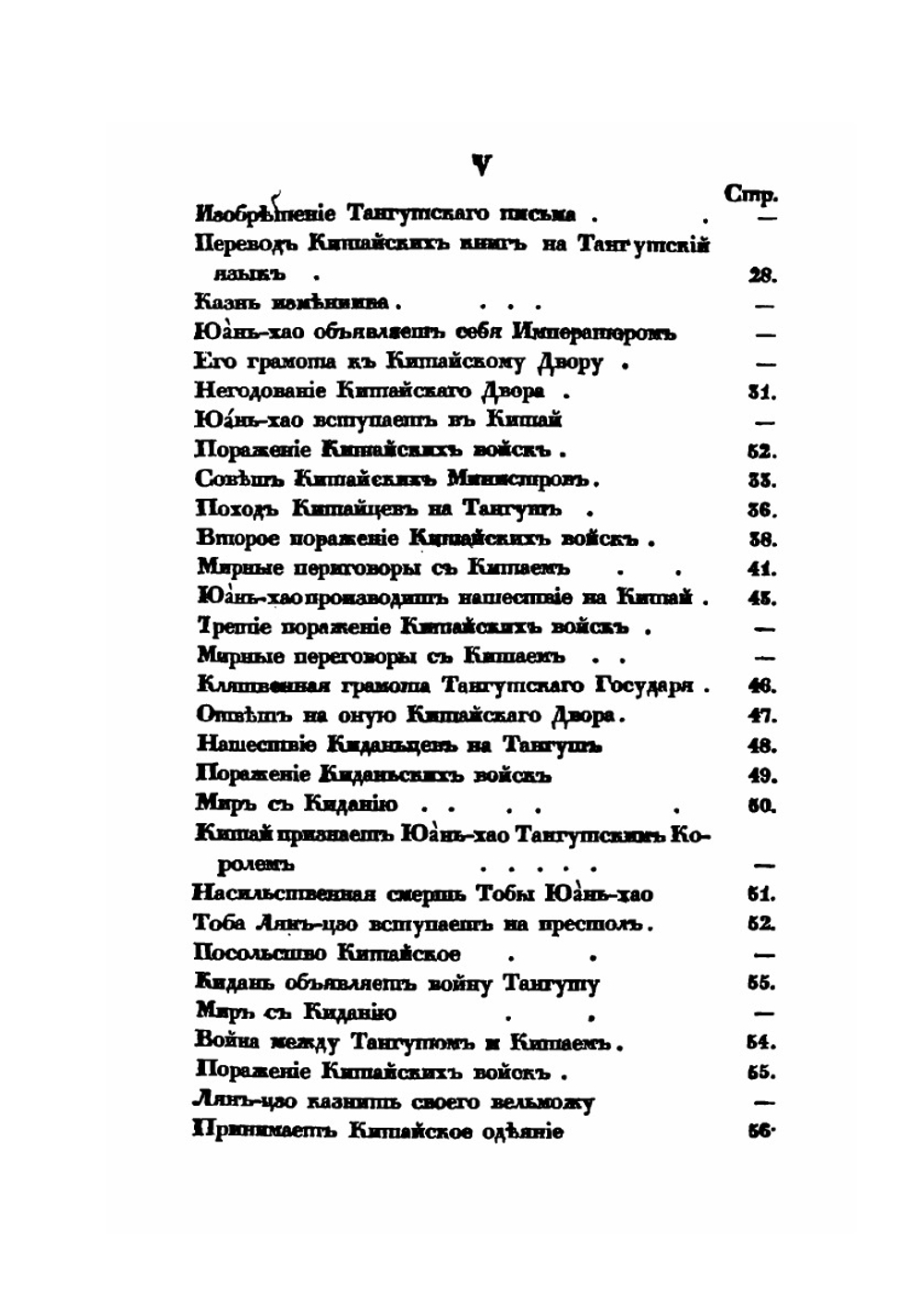 История Тибета и Хухунора. С 2282 года до Р. Х. до 1227 года по Р. Х. Часть 2 | Иакинф