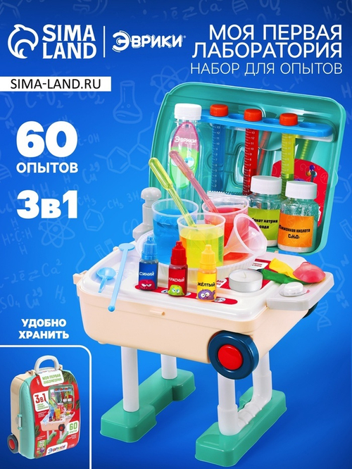 Набор для опытов "Моя первая лаборатория", стол 3 в 1, 60 опытов, Эврики
