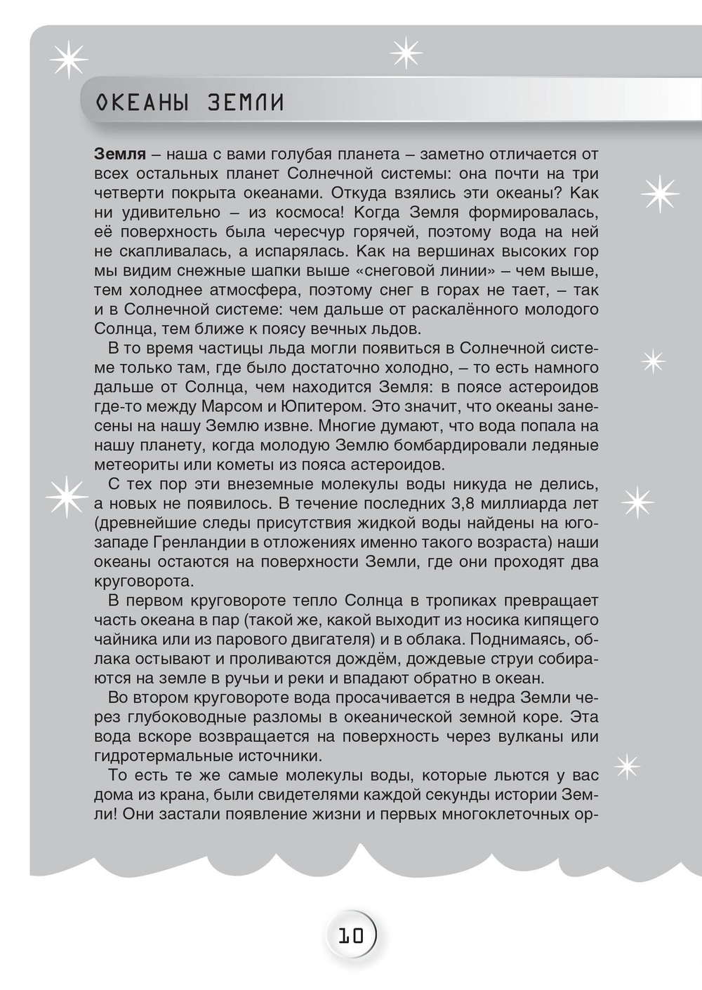 Джордж и ледяной спутник. Книга 5