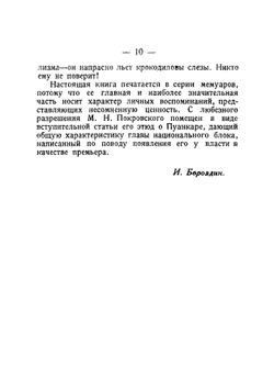 Происхождение мировой войны | Пуанкаре Раймон