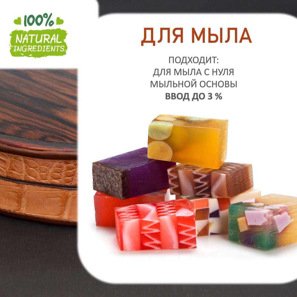 Кожа и древесина - отдушка для свечей и мыла