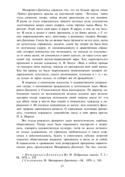 Рождение театра | В. Немирович-Данченко
