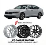 КОВАНЫЕ ДИСКИ для Honda Accord XI CV 2023-2026 Хонда