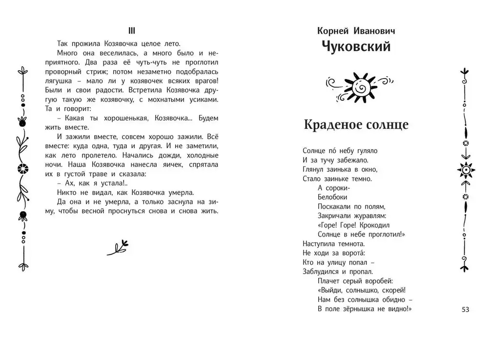 Читаем во втором классе: сборник
