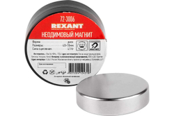 Неодимовый магнит диск REXANT 72-3006