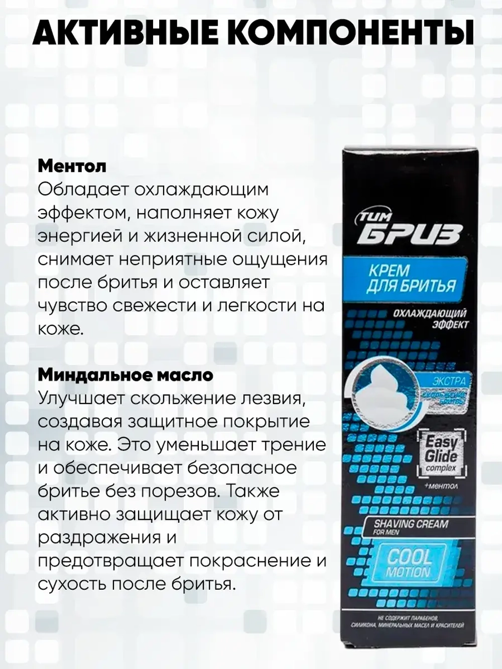 Крем для бритья Охлаждающий эффект
