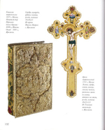 Сокровища Ярославля XIII - начала XX вв. Путеводитель по экспозиции