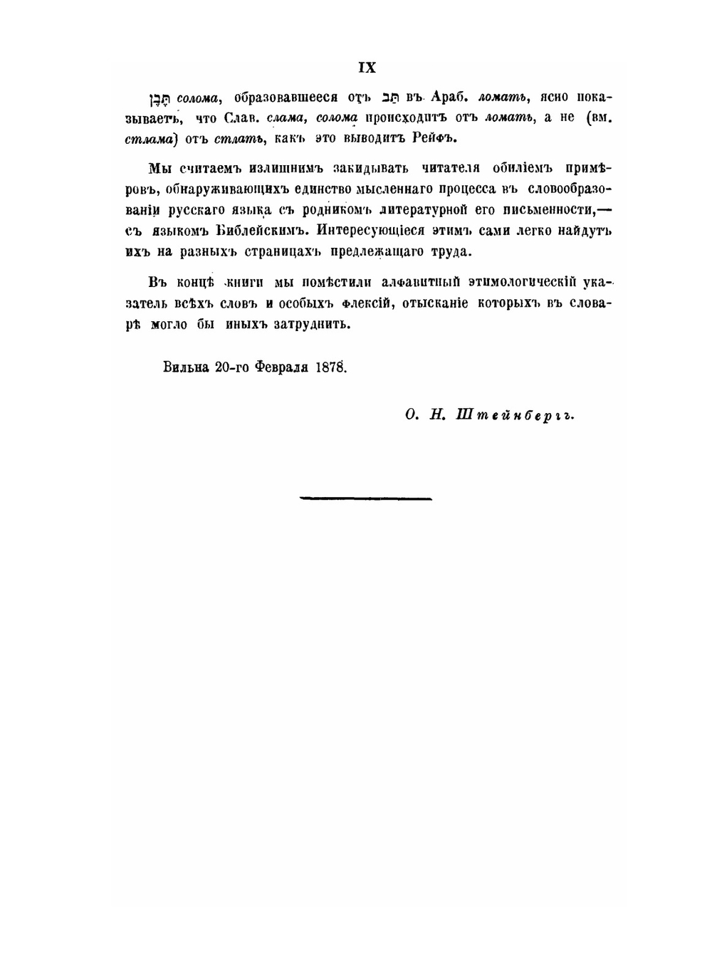 Еврейский и халдейский этимологический словарь к книгам Ветхого Завета. Том 1. Еврейско-русский | О.М. Штейнберг