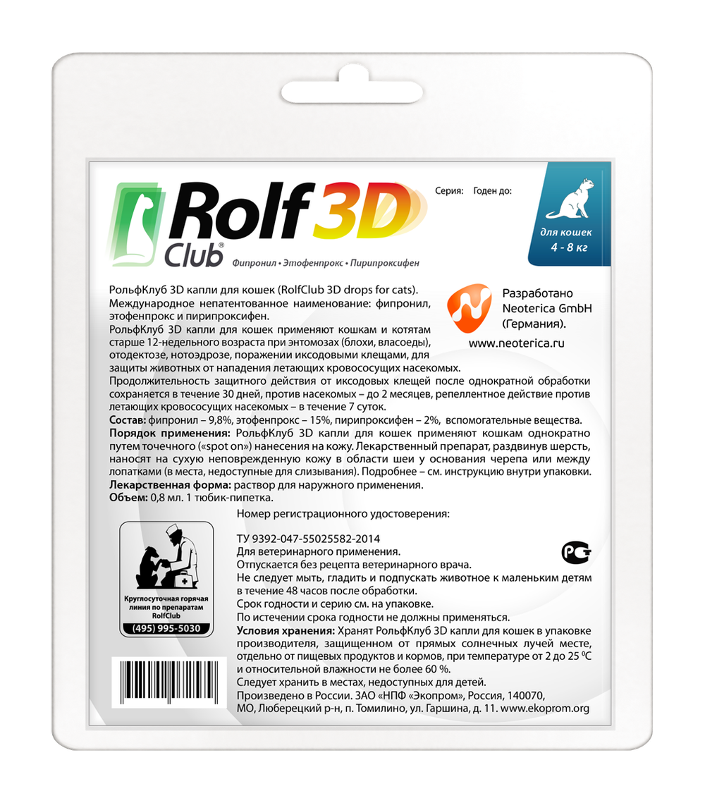 Капли на холку РольфКлуб 3D для кошек 4-8 кг
