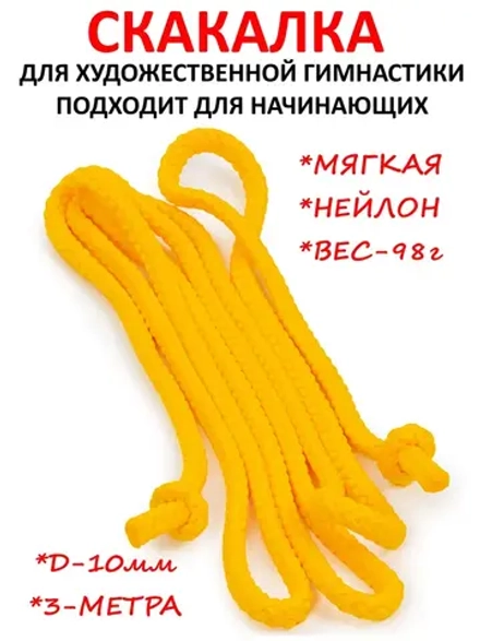 Скакалка для художественной гимнастики детский