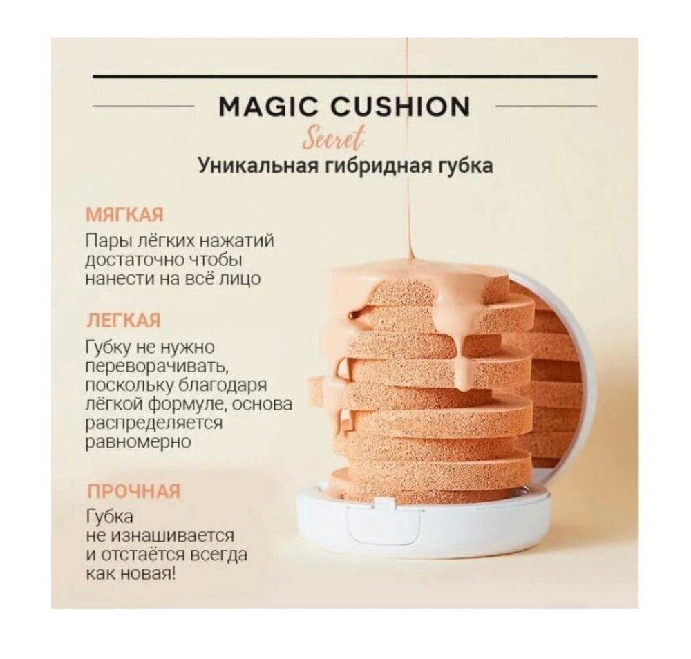 Тональный кушон для лица MISHA Magic Cushion Cover Lasting №21, 15 гр