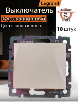77 4301 Выключатель 1 клавишный 10 шт слоновая кость