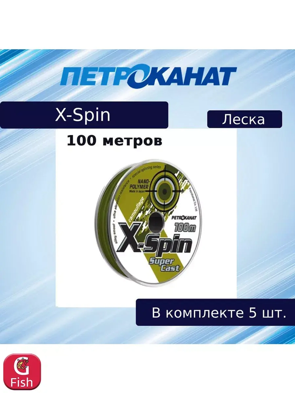 Монофильная леска рыболовная X-Spin Camouflage, 0,25 мм