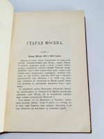 "Старая Москва. Описание жизни в Москве со времен царей до двадцатого века". Д.И.Никифоров. 1903г. - антикварная книга
