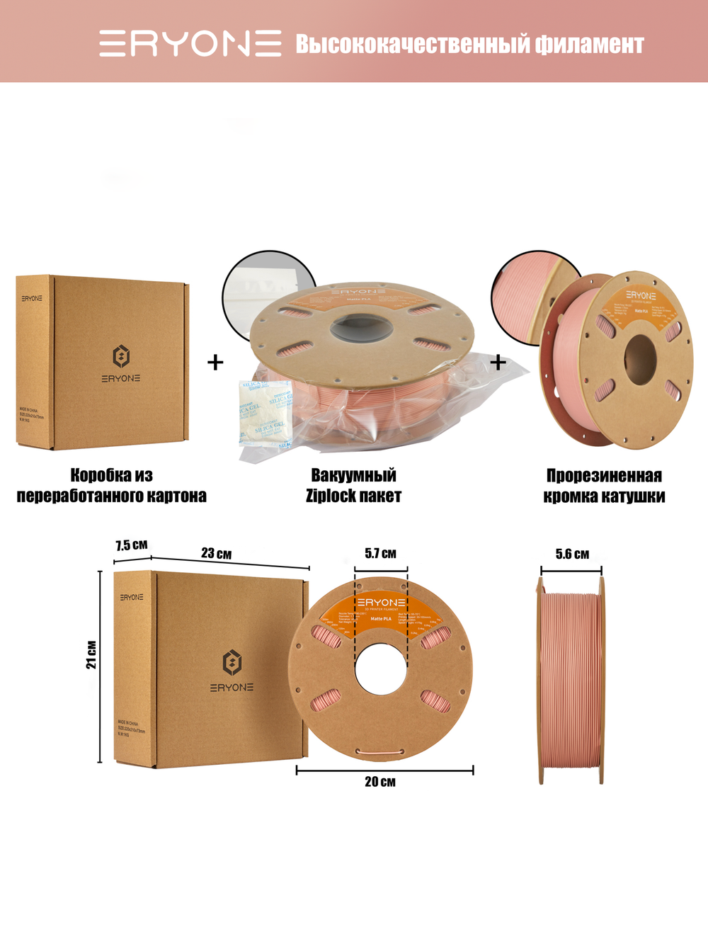 Пластик Eryone Matte PLA 1.75mm 1kg Skin