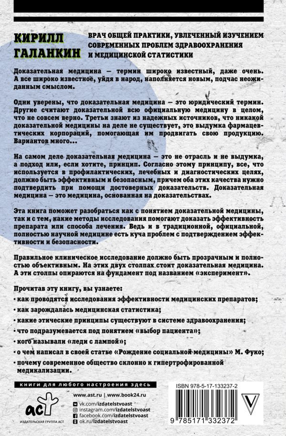 Доказательная медицина: что, когда и зачем принимать. Кирилл Галанкин