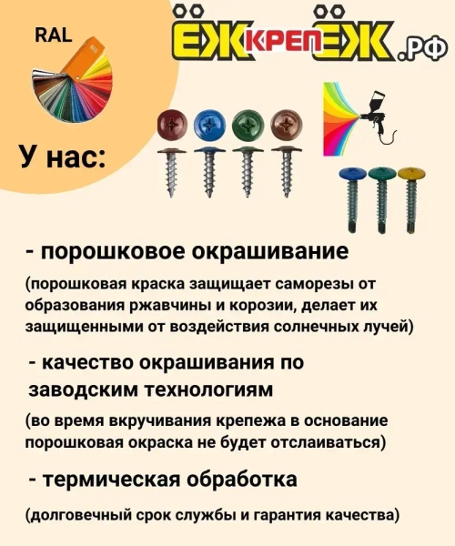 Саморезы прессшайба 4,2х41 мм сверло Черный RAL-9005 (50 шт) ЁЖкрепЁЖ.