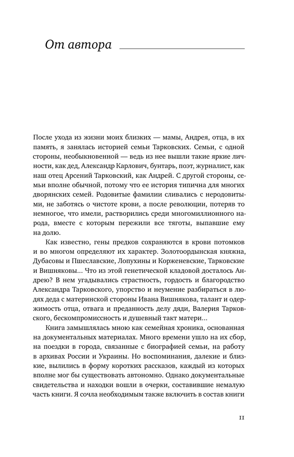 Тарковские: Осколки зеркала