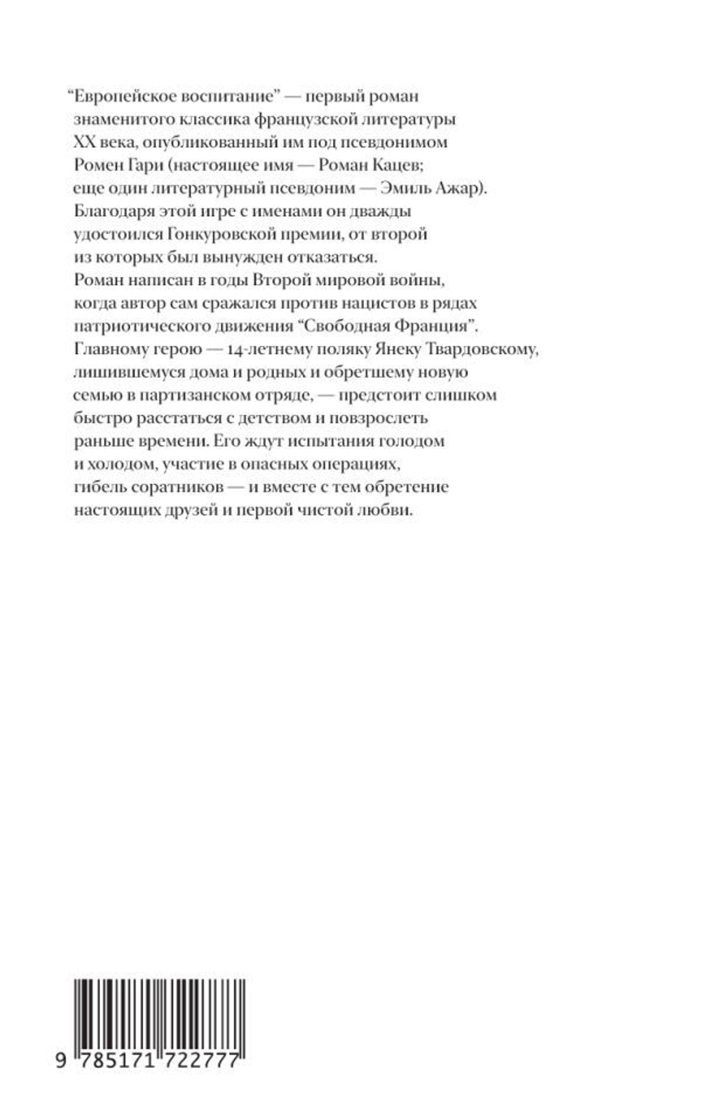 Европейское воспитание