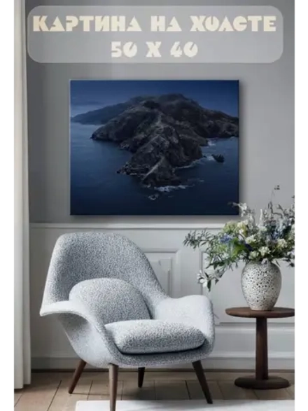 Картина на стену 40 X 50 Горы море