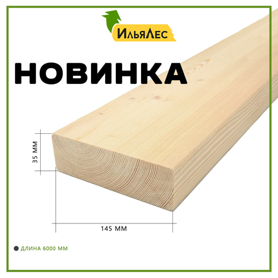 Доска с противопожарной кромкой 35х145х6000