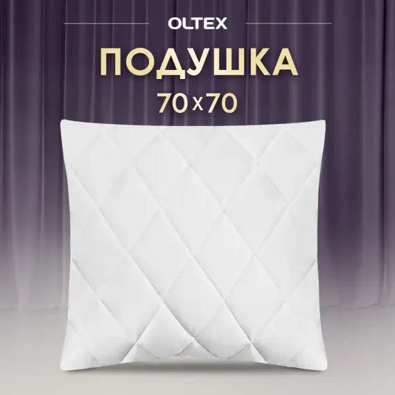 Подушка OLTEX Жемчуг 70х70 см