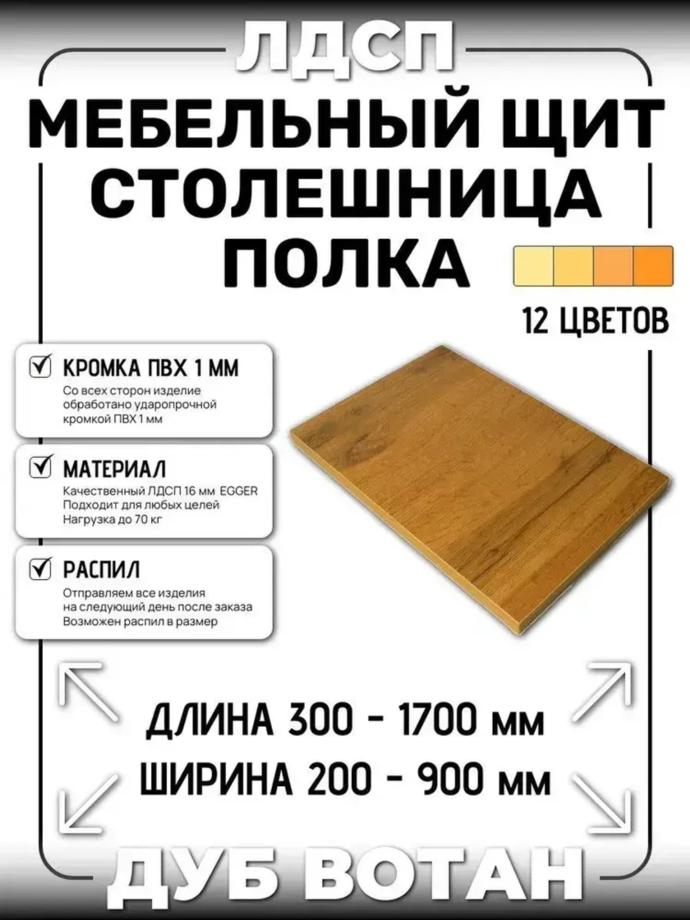 ЛДСП 120 х 50 см. Полка мебельный щит (мебельная деталь)